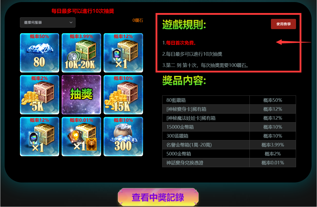 大尾天堂M 大尾天堂M私服 道具抽獎教學畫面 大尾天堂M 大尾天堂M私服 道具抽獎教學畫面