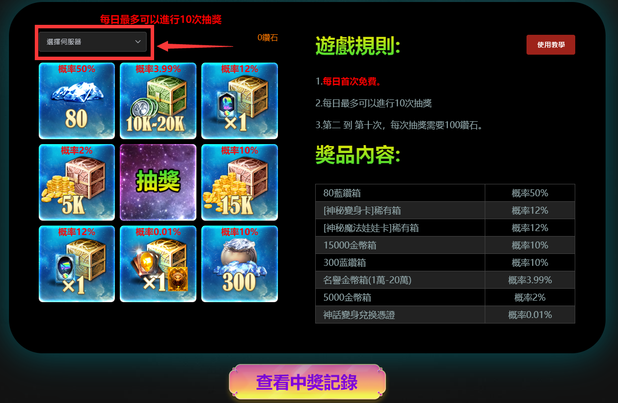 大尾天堂M 大尾天堂M私服 選擇角色所在的伺服器再點擊抽獎 大尾天堂M 大尾天堂M私服 選擇角色所在的伺服器再點擊抽獎