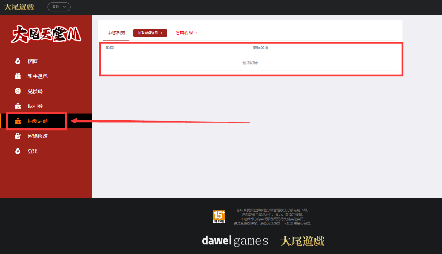大尾天堂M 大尾天堂M私服 抽到的獎勵可以在個人中心抽卡抽獎紀錄 大尾天堂M 大尾天堂M私服 抽到的獎勵可以在個人中心抽卡抽獎紀錄