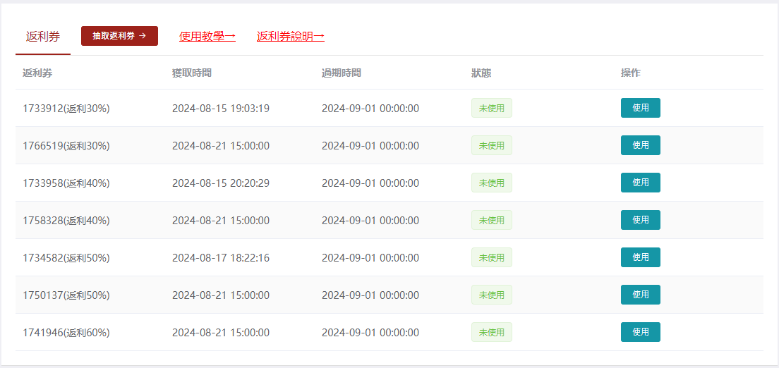 天堂 大尾天堂M 在個人中心使用返利券