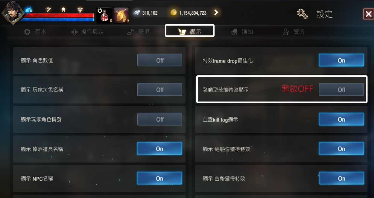 天堂M 大尾天堂M私服 在顯示設定中發動型技能特效顯示off