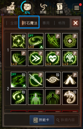 天堂M 大尾天堂M 在技能視窗中查看每個類別的技能