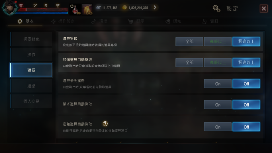 大尾天堂 天堂M私服 在設定中的獲得視窗設定道具撿取功能