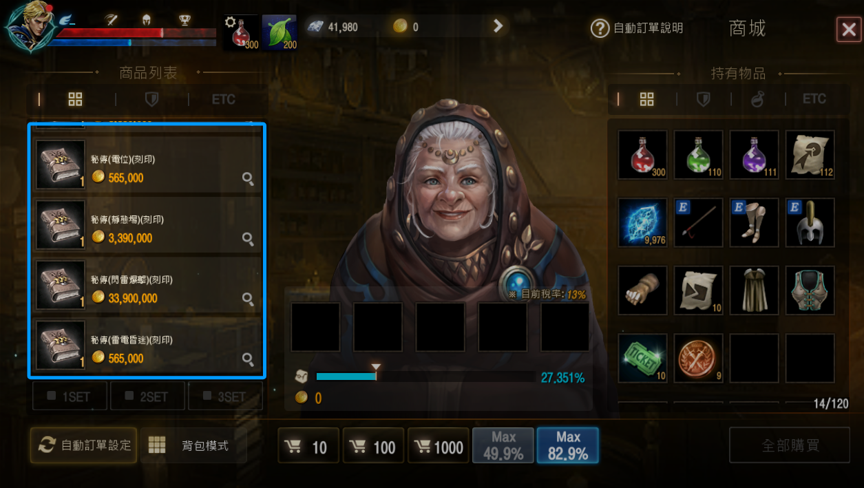 天堂M 大尾天堂M私服 雷神購買技能書畫面