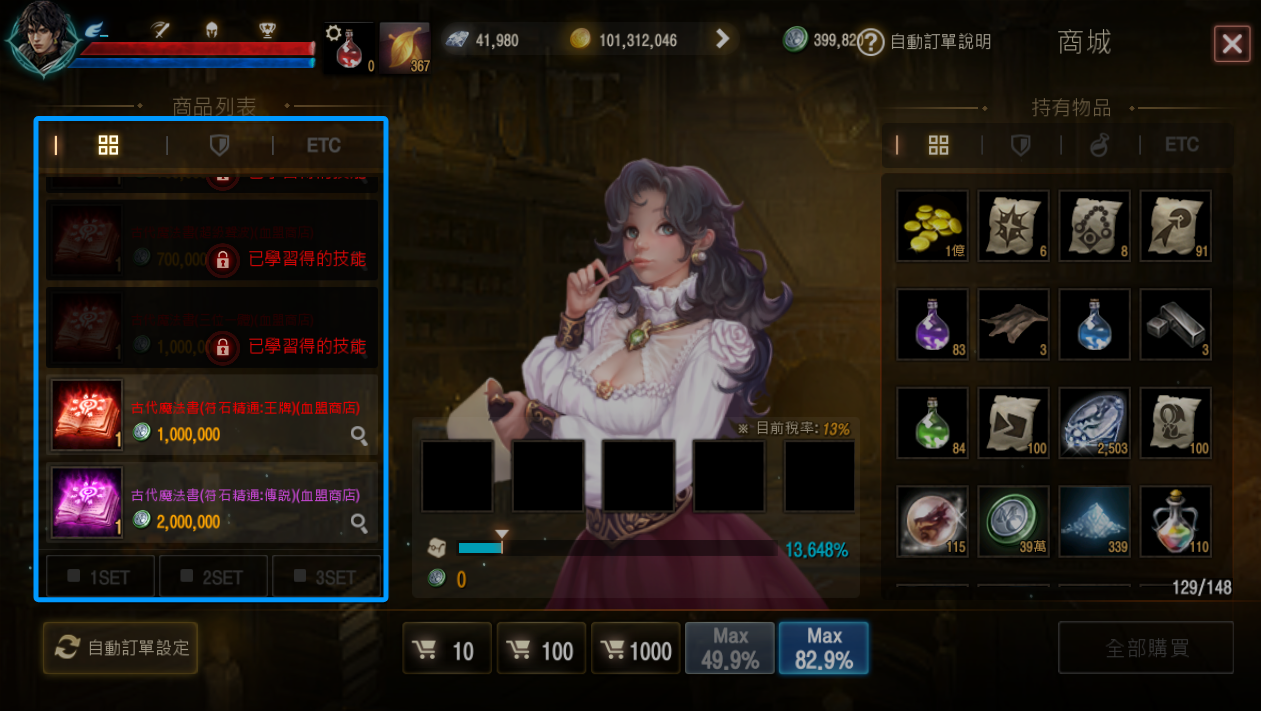 天堂M 大尾天堂M私服 魔劍士購買技能畫面