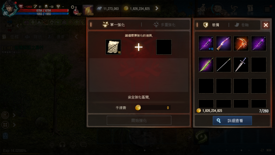 天堂M私服 大尾天堂M私服 武器強化畫面