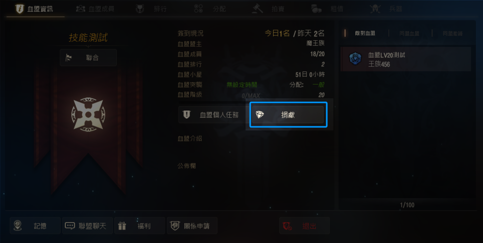 天堂M私服 大尾天堂M私服 在血盟的血盟資訊視窗中點擊捐獻