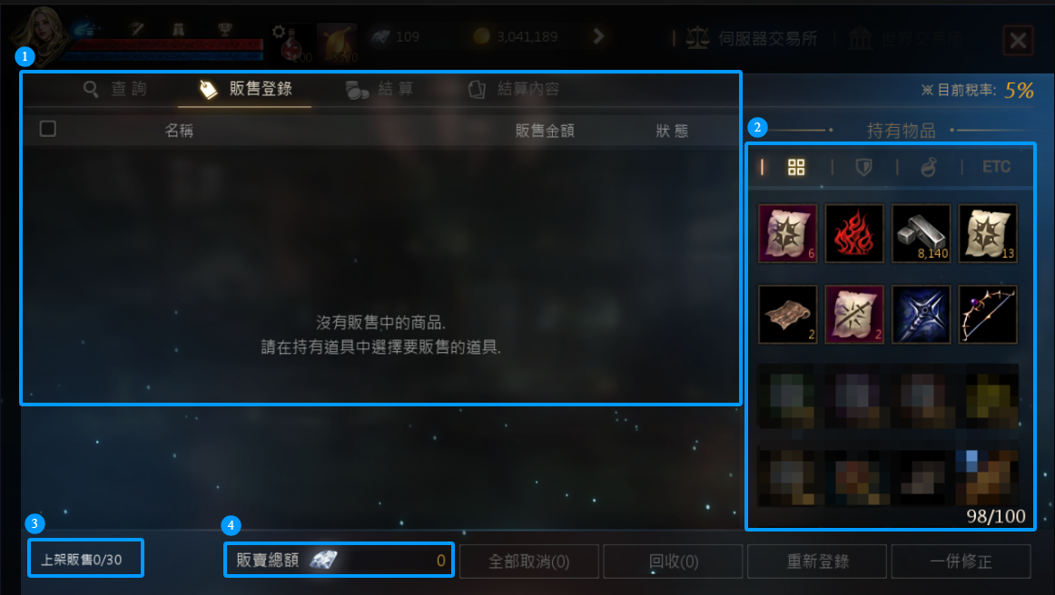天堂私服 大尾天堂M私服 交易所視窗販售登錄步驟