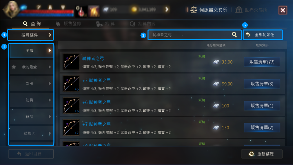 天堂私服 大尾天堂M私服 在伺服器交易所查找需要的裝備