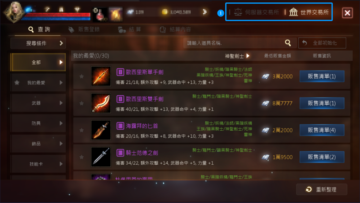 天堂私服 大尾天堂M私服 世界交易所視窗內容顯示