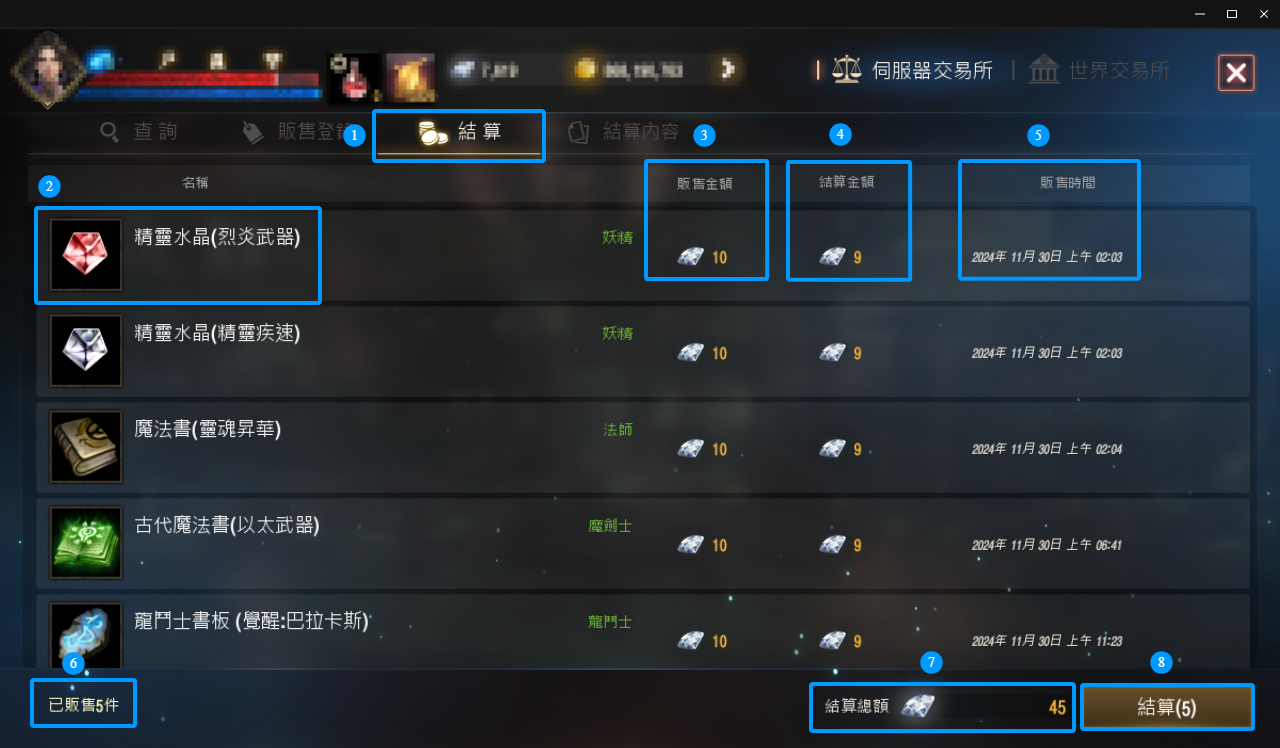 天堂私服 大尾天堂M私服 在結算視窗中結算需要的裝備和物品
