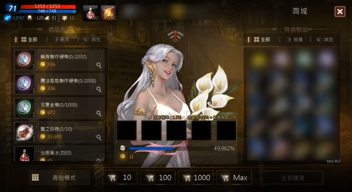 天堂 大尾天堂M私服 可以在城堡內的雜貨商購買每日限購的消耗品