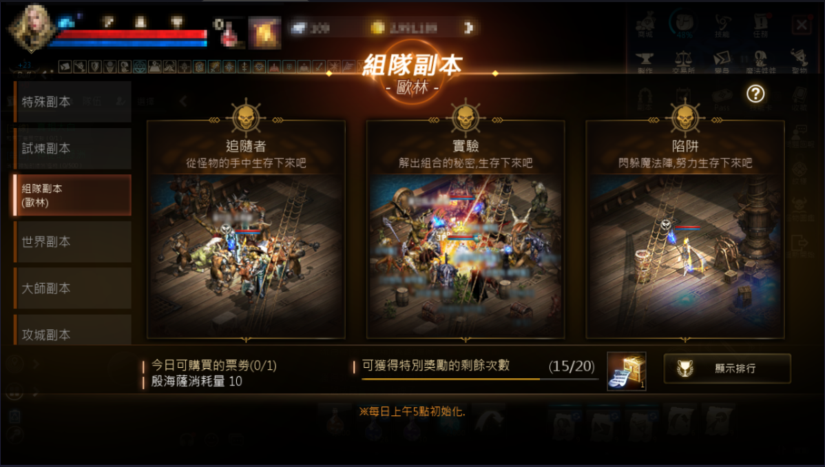 大尾天堂 大尾天堂M 組隊副本（歐林）選擇您要加入的副本