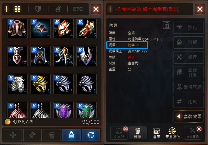 天堂M私服 大尾天堂M私服 作用在防具上的祝福：防禦+1