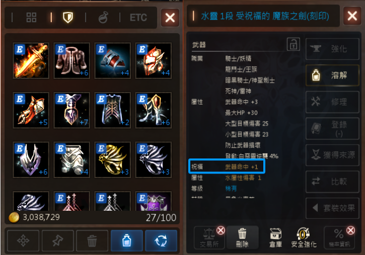 天堂M私服 大尾天堂M私服 作用在武器上的祝福：武器命中+1