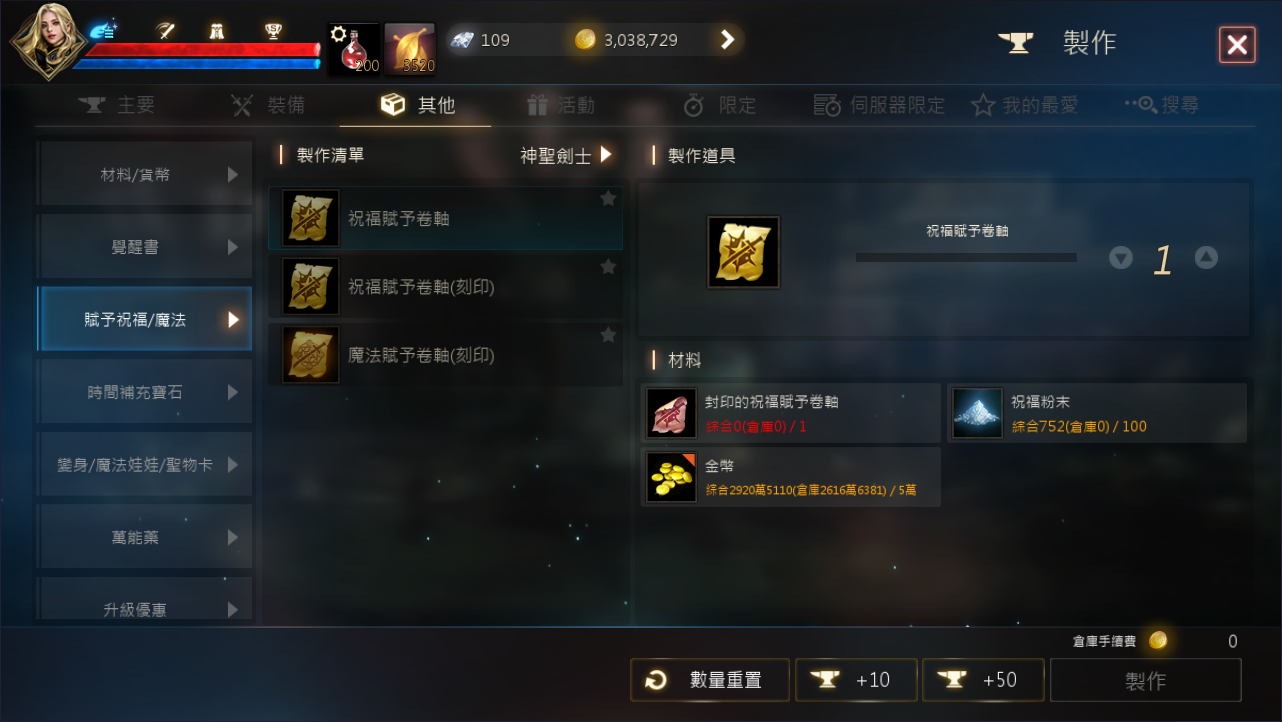 天堂M私服 大尾天堂M私服 製作祝福賦予卷軸