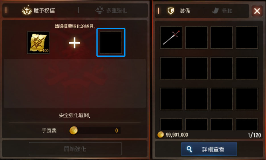 天堂M私服 大尾天堂M私服 被賦予祝福的物品一旦應用就不會再被賦予額外的祝福