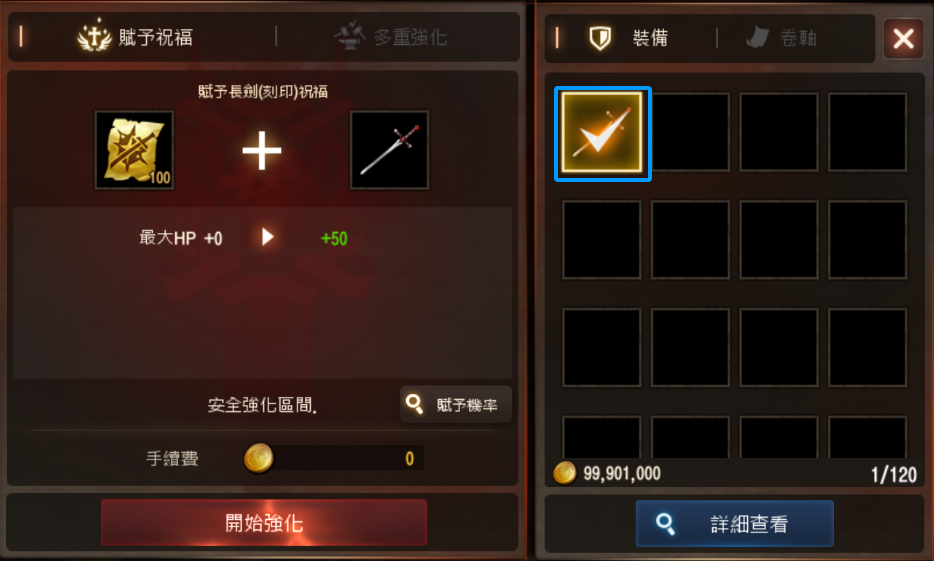 天堂M私服 大尾天堂M私服 使用祝福賦予卷軸給武器賦予祝福