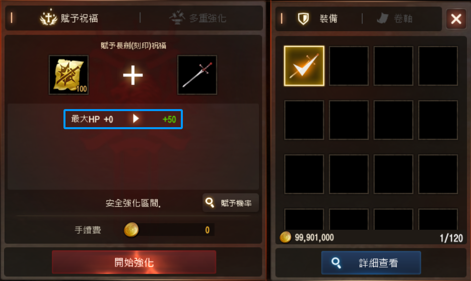 天堂M私服 大尾天堂M私服 點擊想要賦予祝福的物品會將會顯示會被賦予的屬性