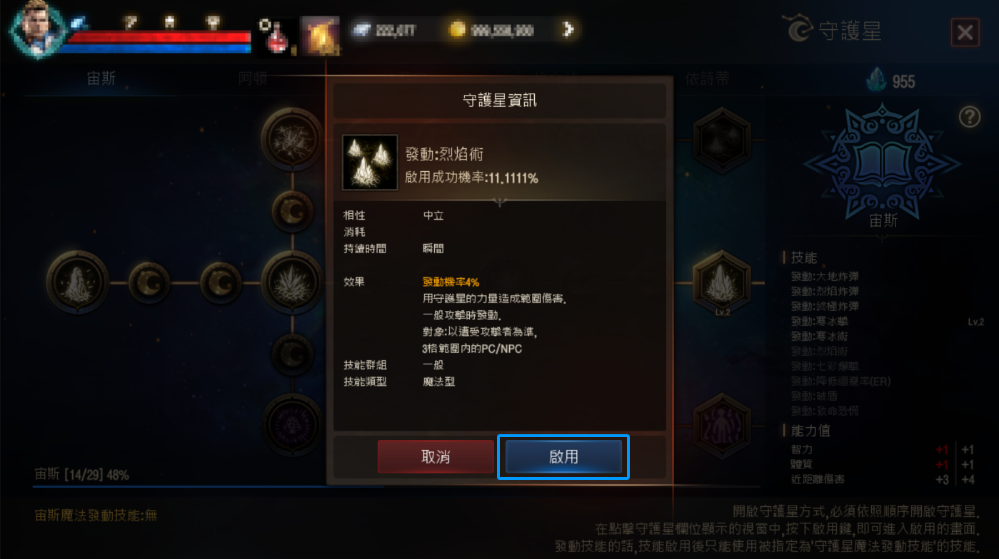 大尾天堂 大尾天堂M私服 選擇一個還未啟用的守護星點擊啟用