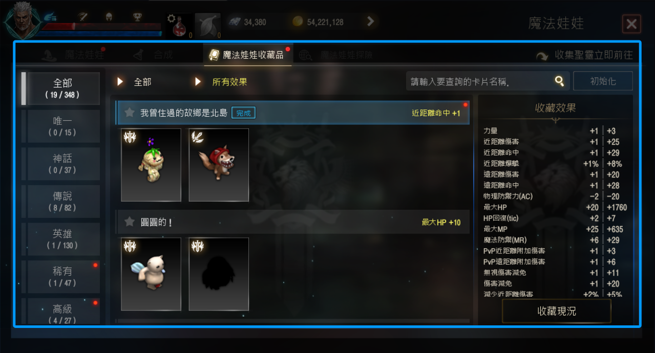 天堂私服 大尾天堂m 收集不同的魔法娃娃將會獲得不同的收藏效果