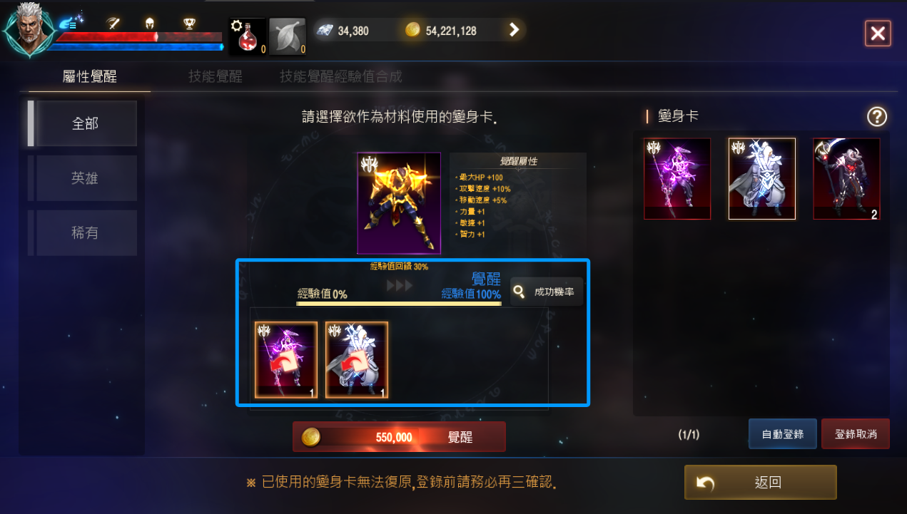 天堂M 大尾天堂M 變身卡牌的經驗值達到100%可以進行覺醒