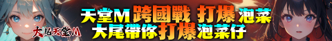 天堂 天堂M跨國戰打爆泡菜大尾天堂M帶你打泡菜仔 天堂 天堂M跨國戰打爆泡菜大尾天堂M帶你打泡菜仔