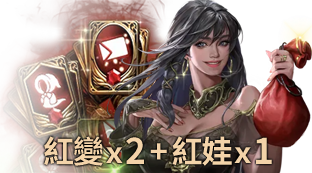 紅裝x2+紅娃x1