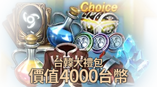 台韓大禮包價值4000台幣。
